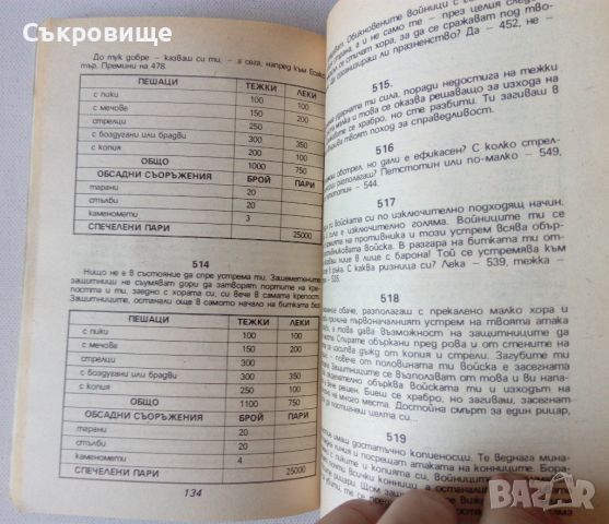 Винсент Були - Завръщането на наследника Книга-игра от издателство Плеяда, снимка 3 - Детски книжки - 46589594