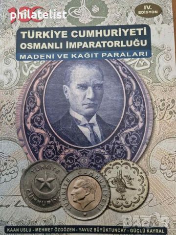 Каталог Турция 2023 – последно IV издание - на турските монети и банкноти от 1839 до 2023 г., снимка 1 - Нумизматика и бонистика - 45735960