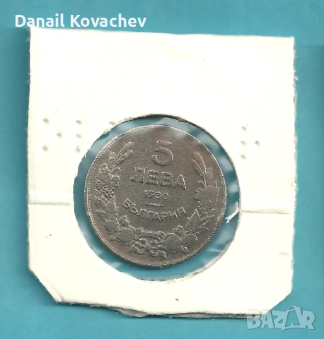 За колекционери - Монети Царство България , м/у 1925 - 37 год., снимка 12 - Нумизматика и бонистика - 52756062