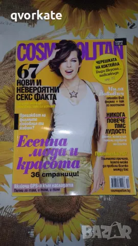 COSMOPOLITAN-бр.10,октомври 2012г., снимка 1 - Списания и комикси - 47235847