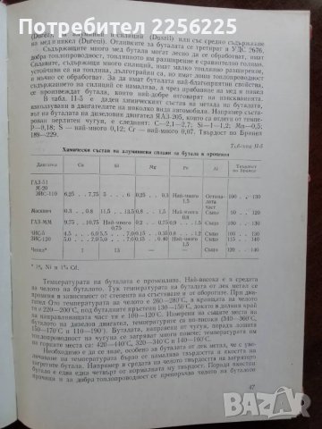 Съвременни методи за ремонт на автомобила, снимка 5 - Специализирана литература - 48713651