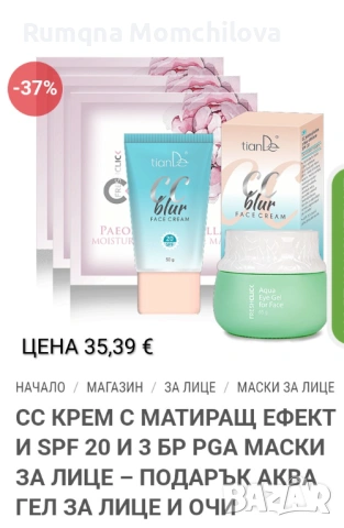 Маски, кремове,почистващи продукти , снимка 6 - Козметика за лице - 54072592