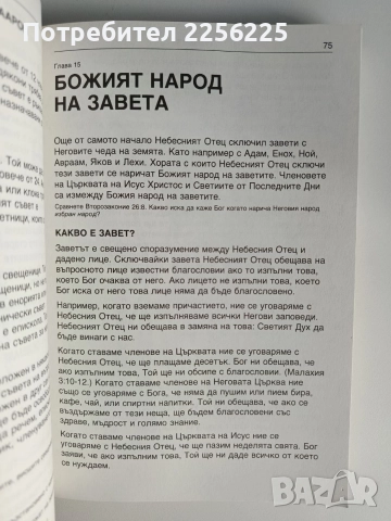 Евангелски принципи, снимка 2 - Специализирана литература - 52726077