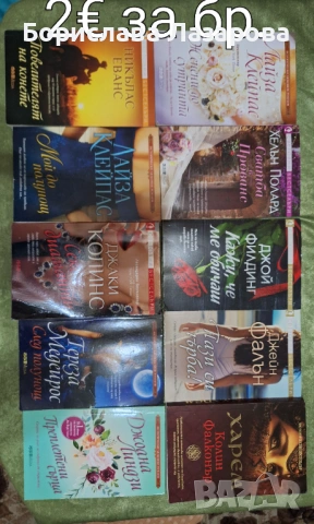 Продавам книги, снимка 9 - Художествена литература - 53279430