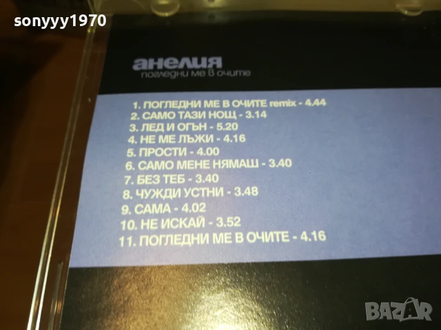 АНЕЛИЯ-ОРИГИНАЛНО ЦД 1807251020, снимка 13 - CD дискове - 51059829