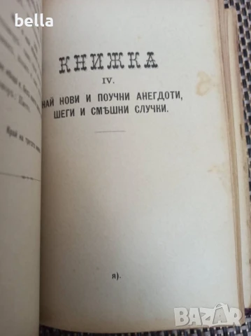 Антикварно рядко издание -Разни искуства-П.Н.Милев 1891 год., снимка 9 - Антикварни и старинни предмети - 50928356