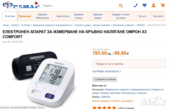 НОВ Омрон Omron X3 Comfort апарат за кръвно налягане