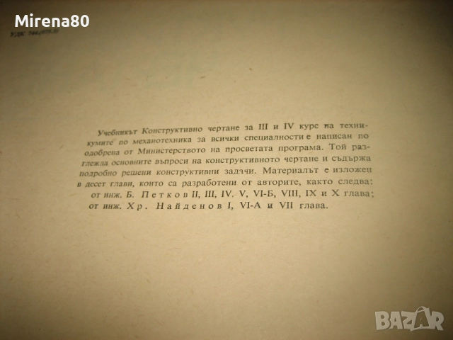 Конструктивно чертане - 1969 г., снимка 4 - Специализирана литература - 52868251