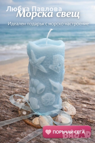 Ароматна свещ Великденско зайче или Морски бриз, снимка 2 - Декорация за дома - 53128210