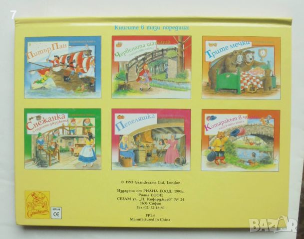 Панорамна книжка Трите мечки 1994 г., снимка 3 - Детски книжки - 45784832