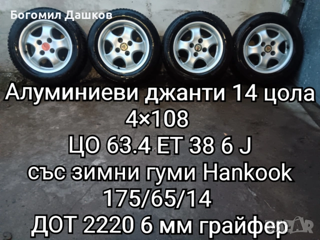 Продавам различни видове гуми и джанти 4×100,5×112,5×120,5×108,5×100 и др., снимка 2 - Гуми и джанти - 52651031