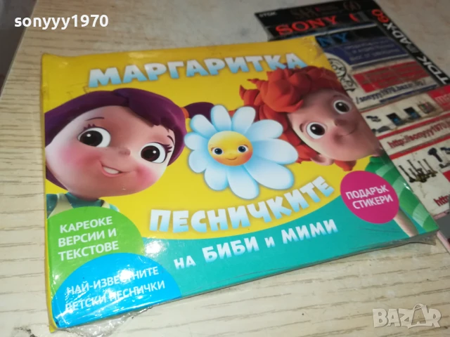 МАРГАРИТКА 2407251143, снимка 3 - DVD дискове - 51126333