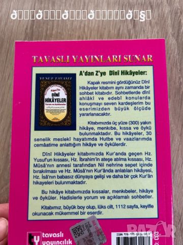 Книжка с дуи/ молитви против болести и уроки от Юсюф Таваслъ на турски език , снимка 4 - Специализирана литература - 46805019