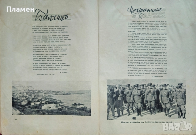 Балчикъ /1940/, снимка 4 - Антикварни и старинни предмети - 52837808