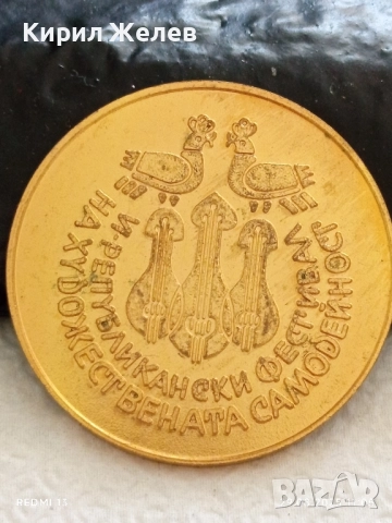 Плакет VI РЕПУБЛИКАНСКИ ФЕСТИВАЛ на ХУДОЖЕСТВЕНАТА САМОДЕЙНОСТ 25475, снимка 2 - Антикварни и старинни предмети - 51531483