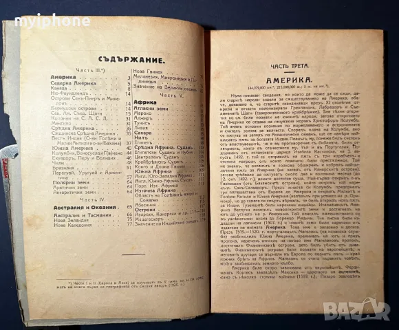 Стара Книга География Учебник за Средните Училища 1927 г ., снимка 4 - Антикварни и старинни предмети - 49529107