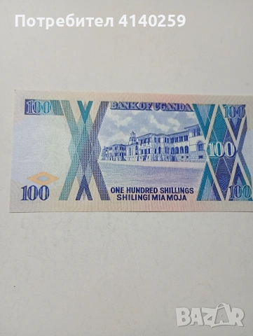 УГАНДА БАНКНОТИ , снимка 5 - Нумизматика и бонистика - 53665960