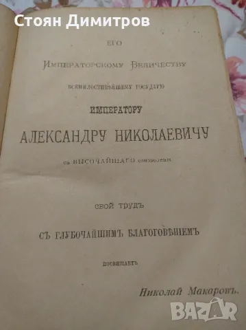 Оригинален русское-французская словари Печат С, Петербург 1902год.уникален, колекционерски , снимка 11 - Антикварни и старинни предмети - 48632638