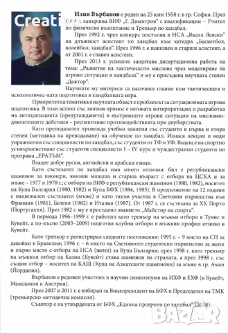 Подготовка на млади хандбалисти: Учебно ръководство за студенти от НСА и треньори по хандбал, снимка 2 - Специализирана литература - 46946038