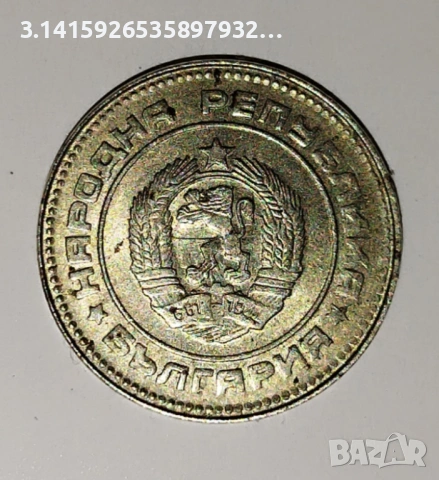 монета 10 стотинки 1988, снимка 2 - Нумизматика и бонистика - 53600265