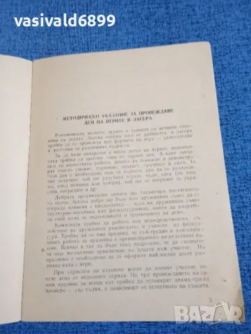 Вера Добрева - Ден на игрите , снимка 4 - Специализирана литература - 47871782