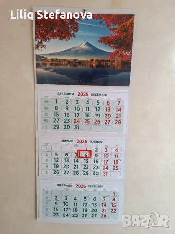 Календари 2026 със ваша снимка 