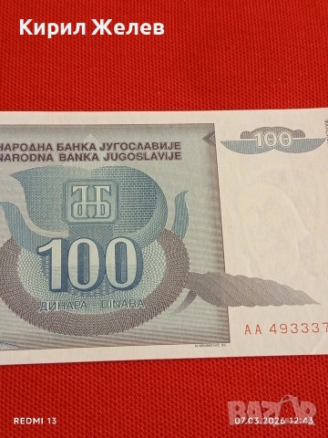 Банкнота ЮГОСЛАВИЯ много красива перфектно състояние непрегъвана за КОЛЕКЦИЯ ДЕКОРАЦИЯ 53924, снимка 3 - Нумизматика и бонистика - 53744608