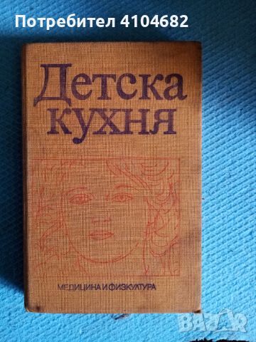 Книга Детска кухня, снимка 1 - Специализирана литература - 45872546