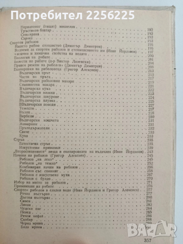 Книга за ловеца и риболовеца, снимка 2 - Специализирана литература - 52222399