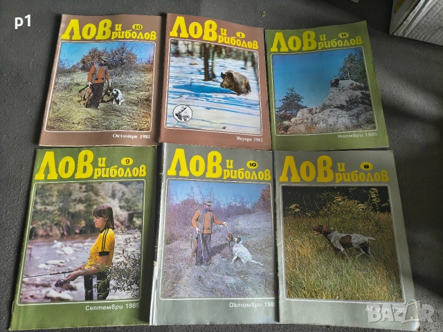 списания лов и риболов 70 броя , снимка 10 - Списания и комикси - 53900805