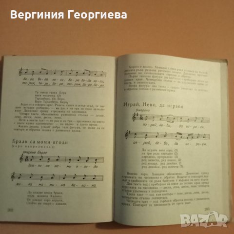 Извор на красота и родолюбие - словесен и музикален фолклор, изд. 1969 год., снимка 4 - Специализирана литература - 46488151