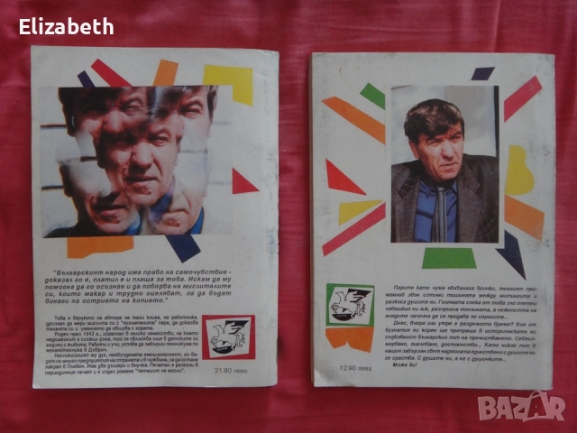 Любов и бизнес - Йото Николов, снимка 2 - Художествена литература - 52505407