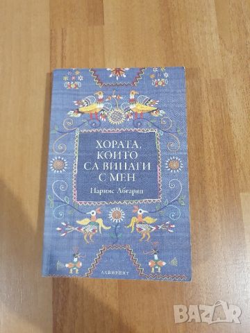 Интересни книги, снимка 4 - Художествена литература - 46602723