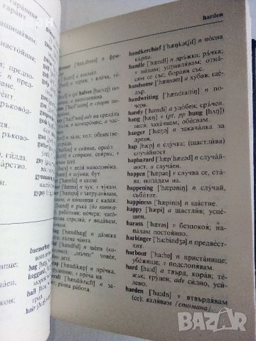 Английско-Български речник - 1984г., снимка 4 - Чуждоезиково обучение, речници - 45224834