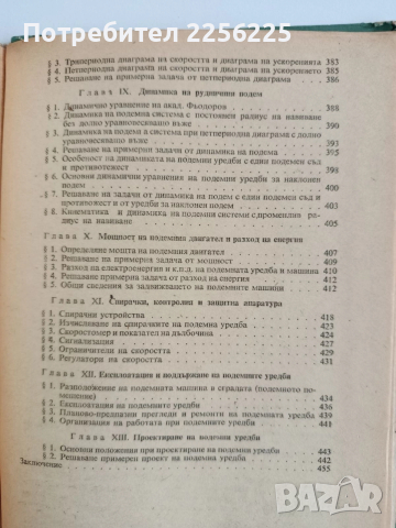 Рудничен транспорт и подем, снимка 7 - Специализирана литература - 52856262