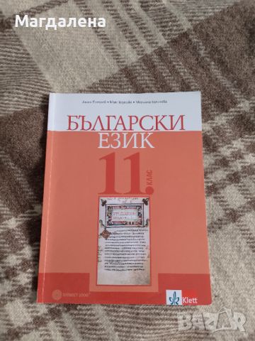 Учебници за 11 клас , снимка 4 - Учебници, учебни тетрадки - 46459235