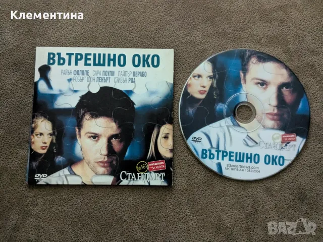 "Вътрешно око" - DVD филм, снимка 1 - DVD филми - 46935247