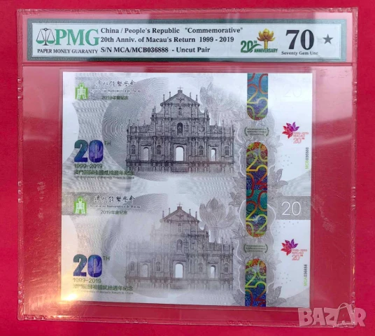 Китай Макао 1999 - 2020  г. PMG 70