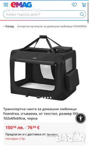 Транспортна чанта за големи кучета, снимка 2 - За кучета - 52719537