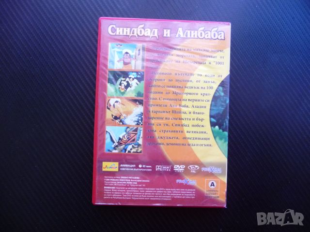 Синдбад и Алибаба DVD филм детски приказка 40-те разбоници, снимка 3 - Анимации - 45719246