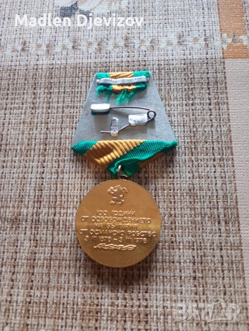 Медал -100години от Освобождението на България, снимка 6 - Антикварни и старинни предмети - 53478899