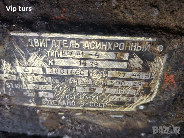 Индустриален електродвигател 40 kW + ел. табло –