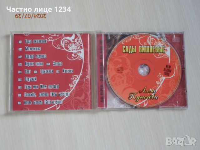 Алла Пугачова / Алла Пугачева – Сады Вишневые - 2009, снимка 3 - CD дискове - 46730785