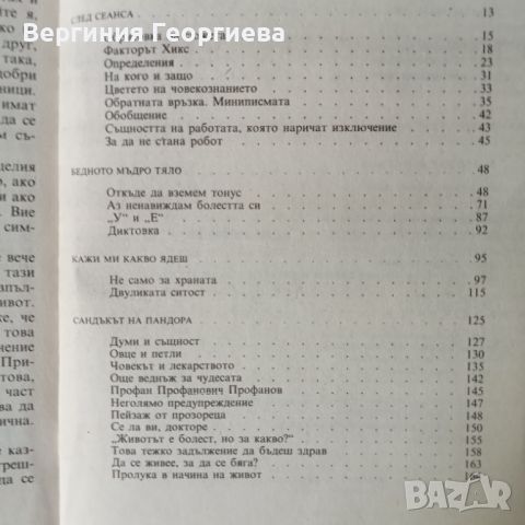 Разговор в писма -  Владимир Леви , снимка 3 - Специализирана литература - 46616613