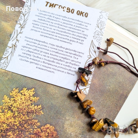 Регулируема гривна с тигрово око , снимка 2 - Гривни - 52686693