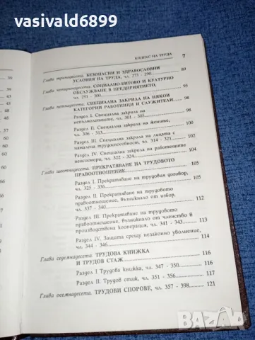 Кодекс на труда том 1, снимка 7 - Специализирана литература - 47235863