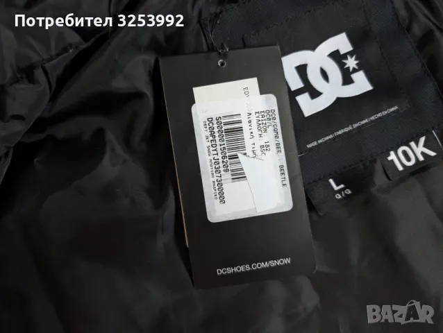 Водоустойчиво яке DC Shoes 10к НОВО!, снимка 7 - Спортни дрехи, екипи - 48923249