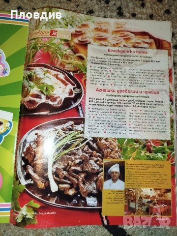 2 списания Журнал за жената общо за 1 лв , снимка 9 - Художествена литература - 52515900