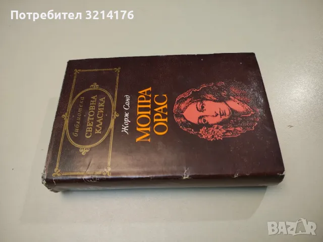 Мъгла; Авел Санчес; Сонати; Тиранинът Бандерас - Мигел де Унамуно; Рамон дел Валие-Инклан, снимка 10 - Художествена литература - 47693315