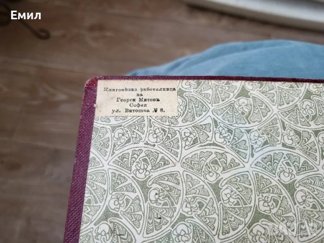 Строителите на съвременна България том 1-ви 1910, снимка 4 - Колекции - 48063717